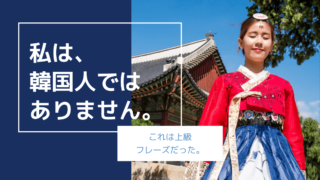 韓国と北朝鮮の言葉の違いは 愛の不時着 で勉強 もめんの0から独学韓国語