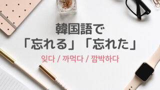 強烈 韓国語での悪口ボキャブラリー もめんの0から独学韓国語