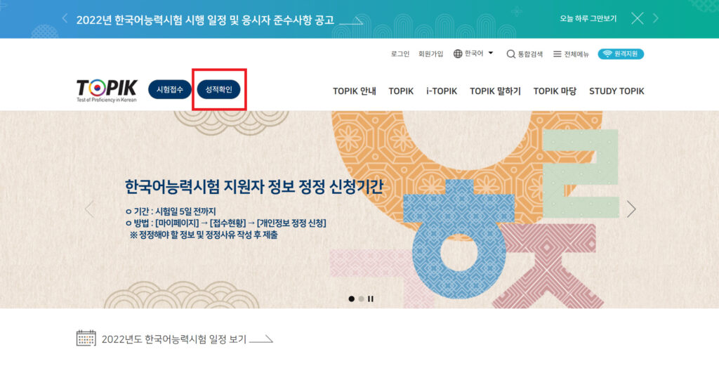 TOPIK(韓国語能力試験)韓国サイト