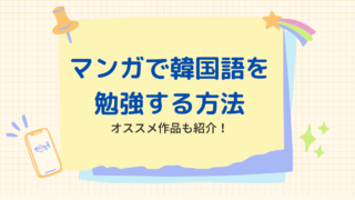 もめんの0から独学韓国語 韓国語を０からでも習得できる独学勉強方法を伝授