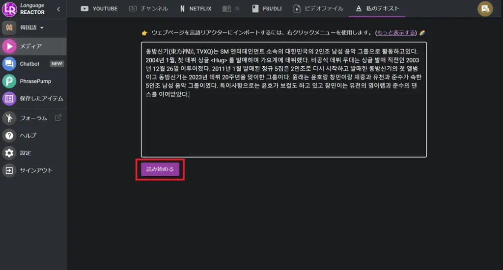 Language Reactor：Webページ韓国語テキストの翻訳方法