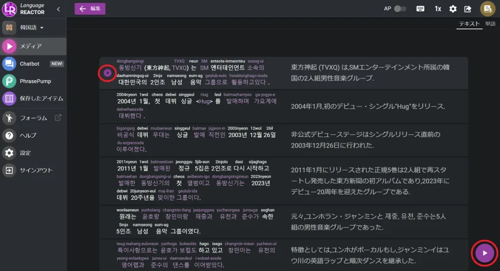 Language Reactor：Webページ韓国語テキストの翻訳結果画面