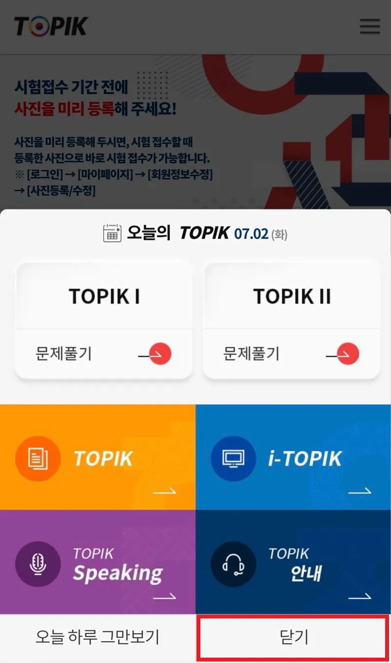 TOPIKスマホサイト‐ポップアップ